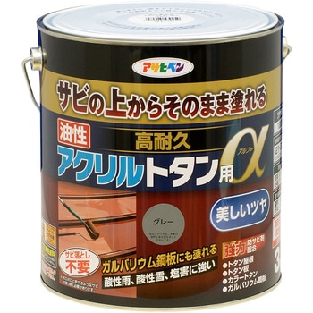 油性高耐久アクリルトタン用α アサヒペン