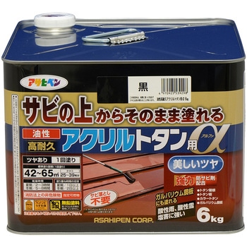 油性高耐久アクリルトタン用α アサヒペン