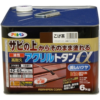 油性高耐久アクリルトタン用α アサヒペン