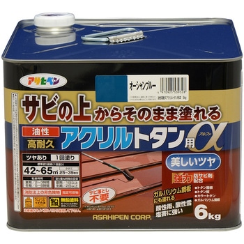 油性高耐久アクリルトタン用α アサヒペン