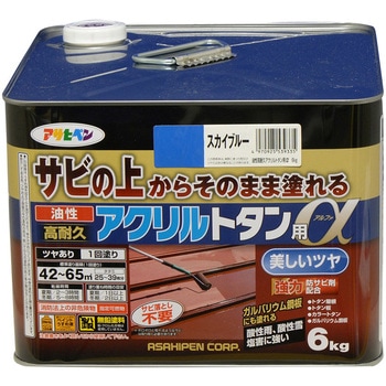 油性高耐久アクリルトタン用α アサヒペン