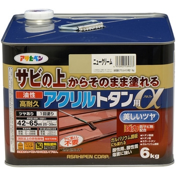 油性高耐久アクリルトタン用α アサヒペン