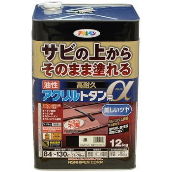 油性高耐久アクリルトタン用α アサヒペン
