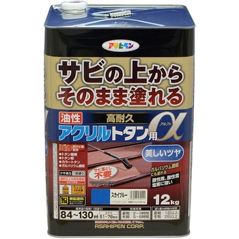 油性高耐久アクリルトタン用α アサヒペン