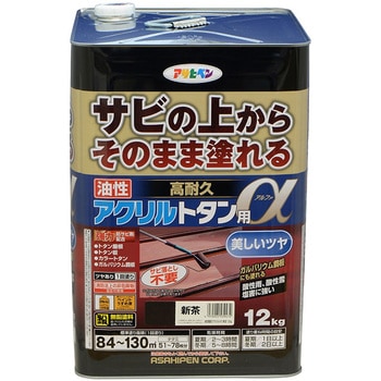 油性高耐久アクリルトタン用α アサヒペン