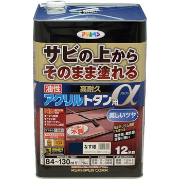 油性高耐久アクリルトタン用α アサヒペン