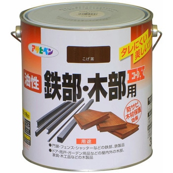 油性鉄部・木部用EX アサヒペン