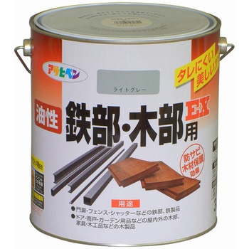 油性鉄部・木部用EX アサヒペン