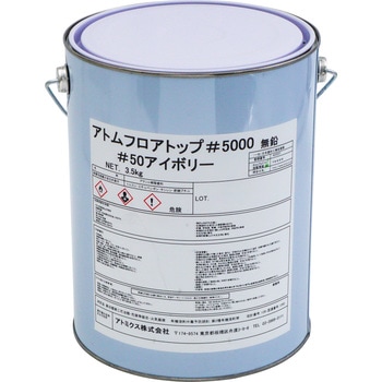 油性コンクリート床用塗料 フロアトップ #5000 アトミクス