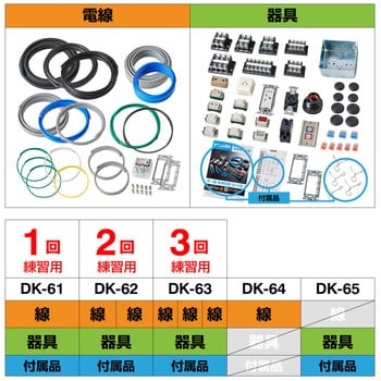 第一種電工試験練習用 1回セット ホーザン 試験対策用品 【通販