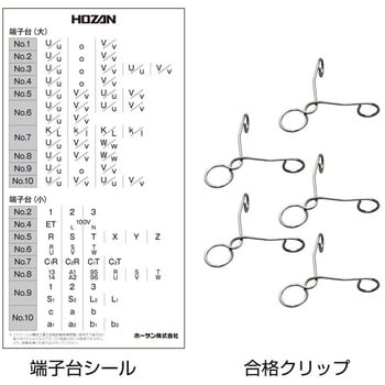 第一種電工試験練習用 器具セット ホーザン 試験対策用品 【通販