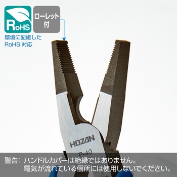 ペンチ ホーザン