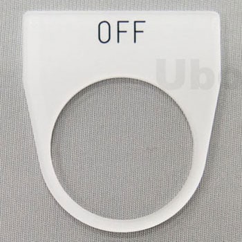 アクリル銘板(押しボタン、パイロットランプ用) ユーボン