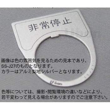 アルミ銘板(押しボタン、パイロットランプ用) ユーボン