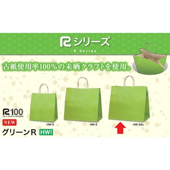 手提げ袋 グリーンR ササガワ