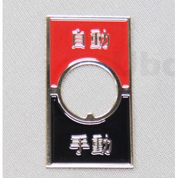 スナップスイッチ用銘板 ST(黄銅製) ユーボン スイッチ関連商品