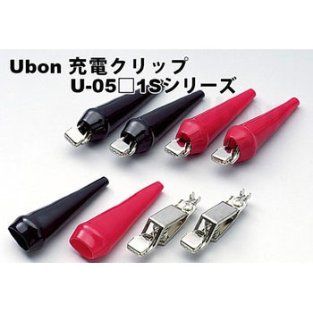 充電クリップ(U-05タイプ) ユーボン