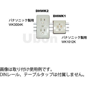 DHWK1 DIN���[�� �e�[�u���^�b�v��t���� ���[�{�� 50856758