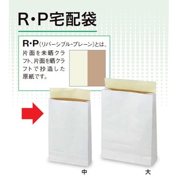 宅配袋 R・P宅配袋 ササガワ