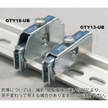 DINレール用留め金具(ストッパー) GTY-UBシリーズ ユーボン