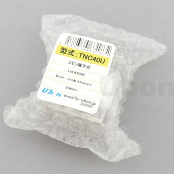 コモン端子台 TNC40U(M4タイプ) ユーボン