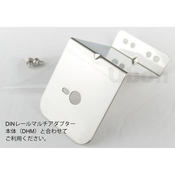 DINレール・専用金具 - ユーボン