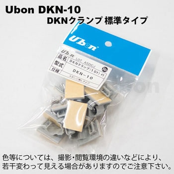 DKNクランプ ユーボン