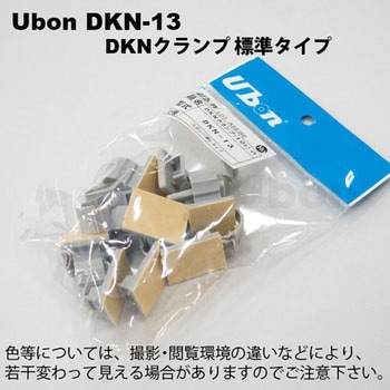 DKNクランプ ユーボン