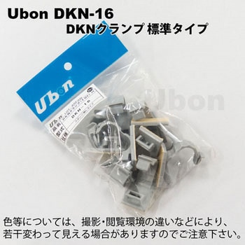 DKNクランプ ユーボン
