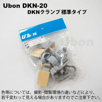 DKNクランプ ユーボン