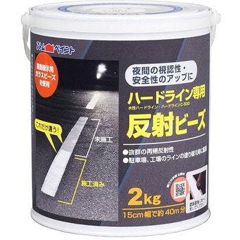 ハードライン専用反射ビーズ アトムハウスペイント