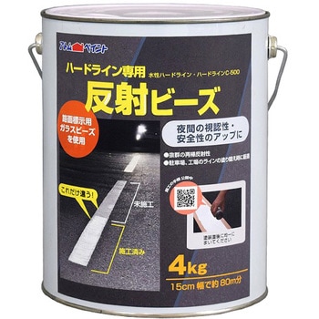 ハードライン専用反射ビーズ アトムハウスペイント