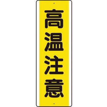 短冊型アルミ標識 縦 ユニット