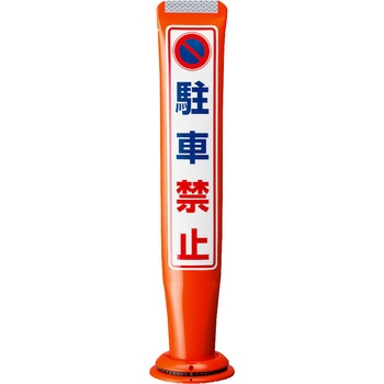 ポールコーンガイド 積水樹脂