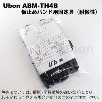結束バンド 固定ベース ABM-T ユーボン