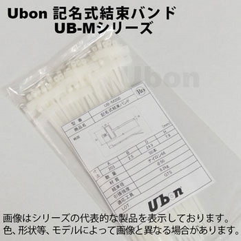 記名式 結束バンド UB-Mシリーズ ユーボン