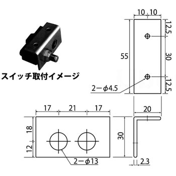 リミットスイッチ取付金具 ユーボン