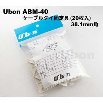 結束バンド 固定ベース ABM ユーボン