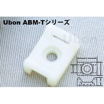 結束バンド 固定ベース ABM-T ユーボン