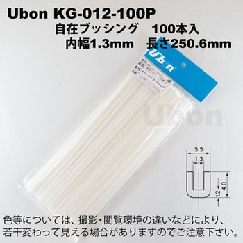 自在ブッシング KG シリーズ ユーボン