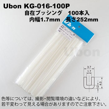 自在ブッシング KG シリーズ ユーボン