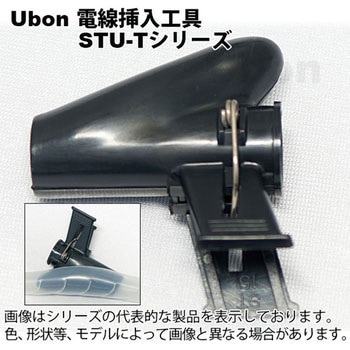 電線挿入工具 ユーボン
