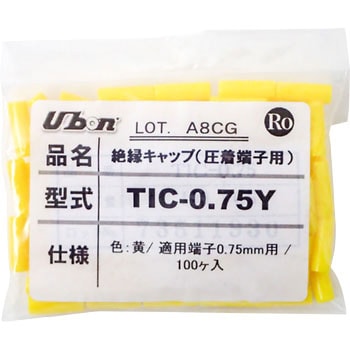 絶縁キャップ(圧着端子用) TICシリーズ ユーボン
