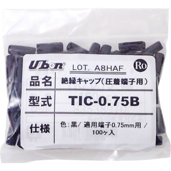絶縁キャップ(圧着端子用) TICシリーズ ユーボン