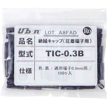 絶縁キャップ(圧着端子用) TICシリーズ ユーボン