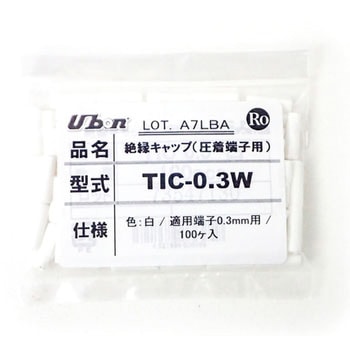絶縁キャップ(圧着端子用) TICシリーズ ユーボン