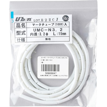 UMC-N3.2 マークチューブ(UMC) 1袋 ユーボン 【通販サイトMonotaRO】