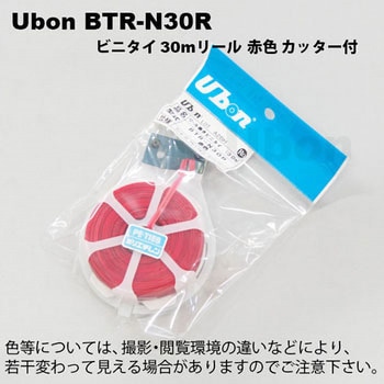 ビニタイ BTR-N30シリーズ ユーボン