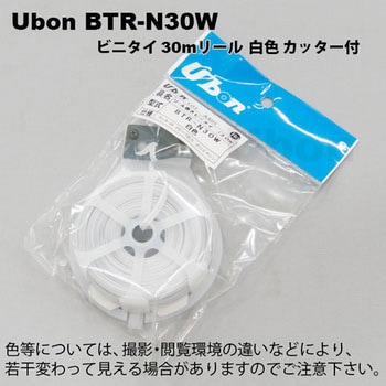 ビニタイ BTR-N30シリーズ ユーボン