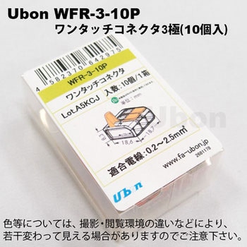 ワンタッチコネクター WFRシリーズ ユーボン